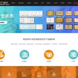 智慧译百