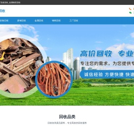 哈尔滨资源回收