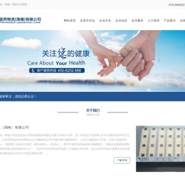丰沃达医药物流（湖南）有限公司