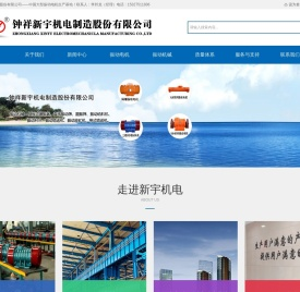 钟祥新宇机电制造股份有限公司/钟祥电机/李邦龙/www.hbzxxy.cn/