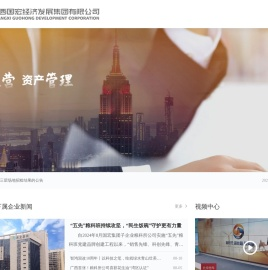 广西国宏经济发展集团有限公司