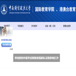 中南财经政法大学