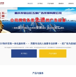璧山广告公司,璧山广告传媒,重庆市璧山区五旗广告传媒有限公司