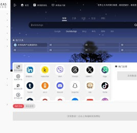深海跨境电商导航