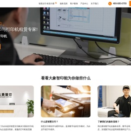打印机租赁