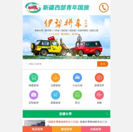 新疆西部青年国际旅行社有限公司