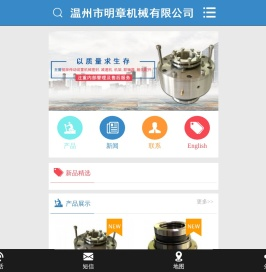 温州明章机械有限公司