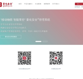 企业安全管理