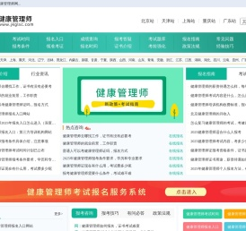 健康管理师报名入口信息