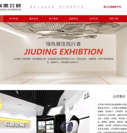 深圳玖鼎会展有限公司