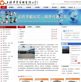 上海岩泉管件有限公司