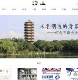 钟山杂志社