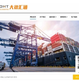 深圳市大德汇通物流有限公司