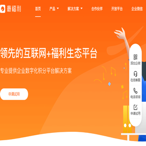 领先的互联网+企业员工福利平台