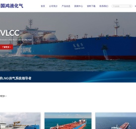 大连国鸿液化气机械工程（大连）有限公司
