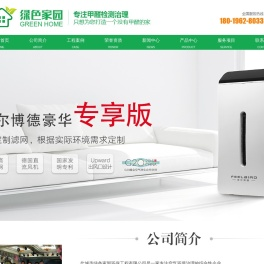 盐城市绿色家园环保工程有限公司