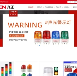 浙江九正电气科技有限公司