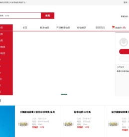 标准物质网