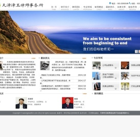 天津津玉律师事务所