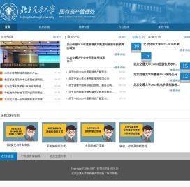 北京交通大学国有资产管理处