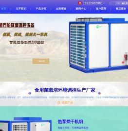 重庆骐成科技专业生产热泵烘干机组及温室控温