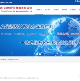 利派(天津)企业管理有限公司