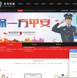 四川金盾保安服务有限公司重庆分公司