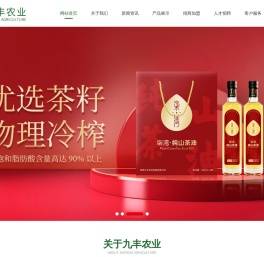 湖南九丰农业发展有限公司(九丰油茶专业合作社)