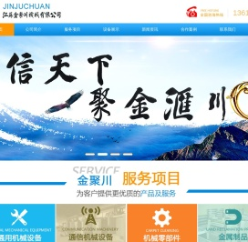江苏金聚川机械有限公司