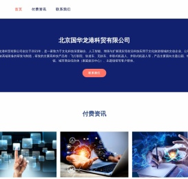 北京国华龙港科贸有限公司