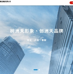 湖北洲天建设集团有限公司