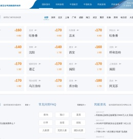 中国民航在线