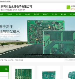 鑫永升电子(深圳)有限公司