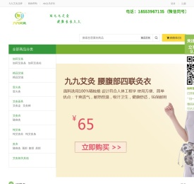 九九艾灸商城