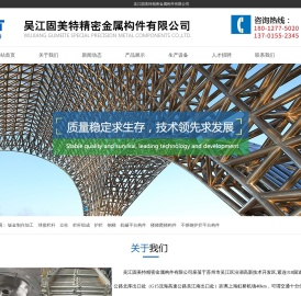吴江固美特精密金属构件有限公司