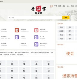 查汉字