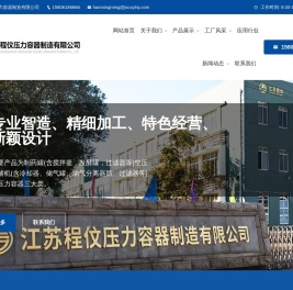 江苏程伩压力容器制造有限公司