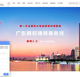 广东熊何律师事务所