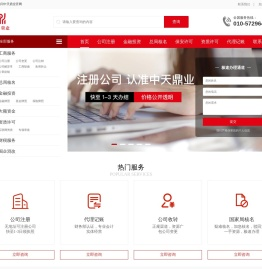 中天鼎业投资管理（北京）有限公司