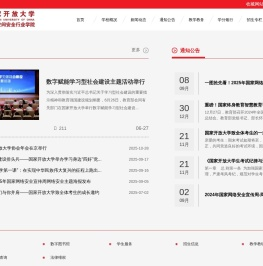 国家开放大学网络空间安全行业学院