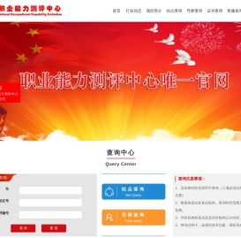 职业能力测评中心