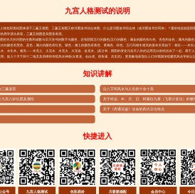 九宫人格测试