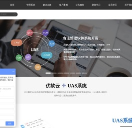 「深圳市优软科技有限公司」二十年专注ERP企业管理系统