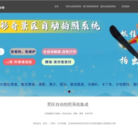 华彩奇·专业拍照系统集成商丨成功案例200+