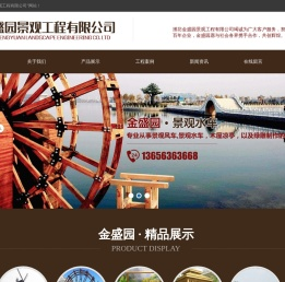 潍坊金盛园景观工程有限公司坐落于国际风筝之都