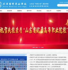 菏泽医学专科学校