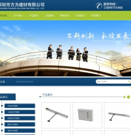 深圳市方为建材有限公司