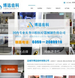 运城博远齿科