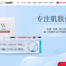 杭州山友医疗器械有限公司