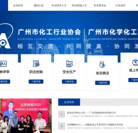 广州市化工行业协会